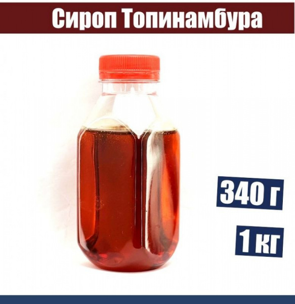 Сироп топинамбура без добавок и сахара Сироп топинамбура без добавок и сахара