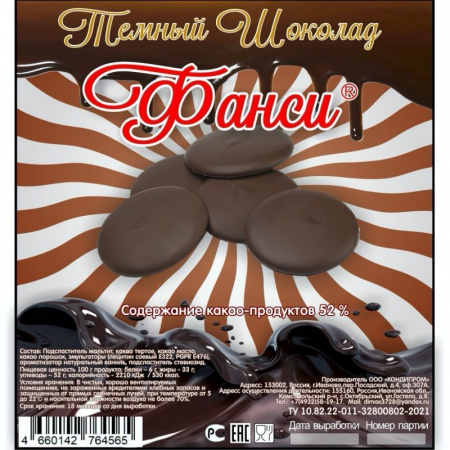Шоколад Тёмный 52% монеты (Фанси) без сахара | 0.5 - 10 кг