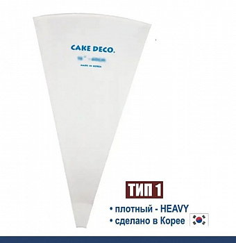 Кондитерский мешок многоразовый нейлон с покрытием Тип 1 (HEAVY, W/O)
