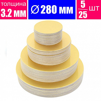 Подложка для торта усиленная Золото/Жемчуг 2х сторон. 3.2 мм, Ø 280 мм Подложка для торта усиленная Золото/Жемчуг 2х сторон. 3.2 мм, Ø 280 мм