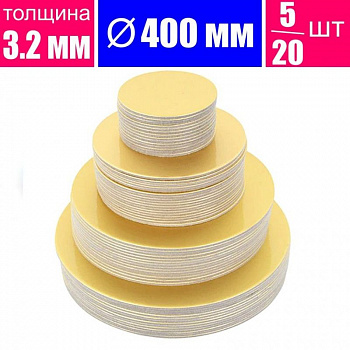 Подложка для торта усиленная Золото/Жемчуг 2х сторон. 3.2 мм, Ø 400 мм Подложка для торта усиленная Золото/Жемчуг 2х сторон. 3.2 мм, Ø 400 мм