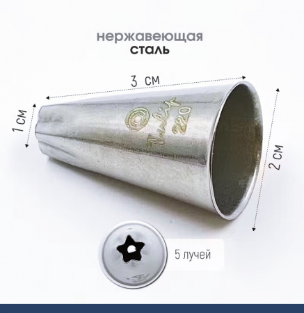 Кондитерская насадка 220 Tulip звезда закрытый центр сирень