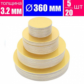 Подложка для торта усиленная Золото/Жемчуг 2х сторон. 3.2 мм, Ø 360 мм Подложка для торта усиленная Золото/Жемчуг 2х сторон. 3.2 мм, Ø 360 мм