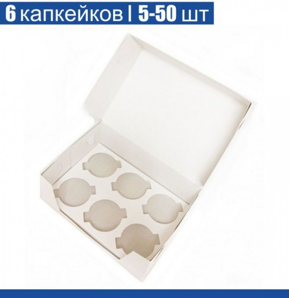 Коробка для 6 капкейков 24*17*10 cм