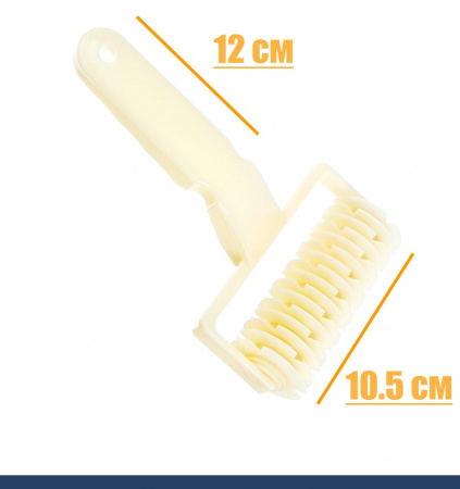 Кондитерский ролик для теста и сеточки для пирогов 10 см