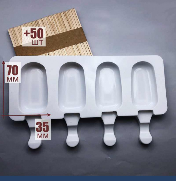 Силиконовая форма для мороженого 210•120•20 мм Малая 4 ячейки (70•35•15 мм)+50 шт палочек